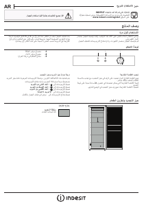 كتيب إندست UI6 1 S.1 فريزر