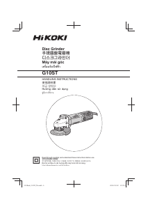 说明书 Hikoki G 10ST 角磨机