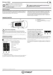 Εγχειρίδιο Indesit INS 18011 Ψυγειοκαταψύκτης