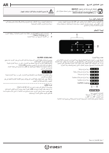 كتيب إندست LI8 S1E S فريزر ثلاجة