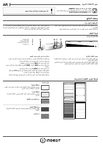 كتيب إندست LR8 S1 S UK فريزر ثلاجة