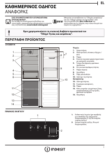 Εγχειρίδιο Indesit LR9 S1Q F W Ψυγειοκαταψύκτης