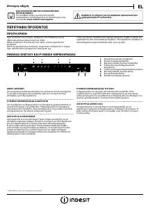 Εγχειρίδιο Indesit XIT9 T3U X Ψυγειοκαταψύκτης