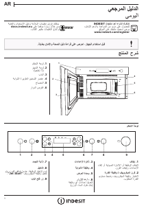 كتيب إندست MWI 3213 IX UK جهاز ميكروويف