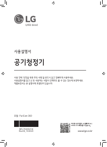 사용 설명서 엘지 AS171DWFC 공기 청정기