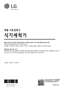 사용 설명서 엘지 DFB41P 식기 세척기