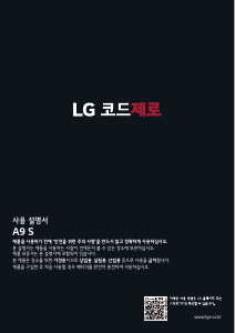 사용 설명서 엘지 A9300IK 진공 청소기