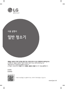 사용 설명서 엘지 K73BGY 진공 청소기