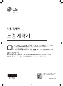 사용 설명서 엘지 F15SQA 세탁기