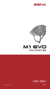 사용 설명서 세나 M1 Evo 자전거 헬멧