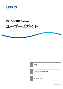 説明書 エプソン PX-S6010 プリンター
