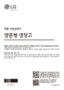 사용 설명서 엘지 S833MC35 양문형 냉장고