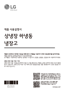 사용 설명서 엘지 F873SS10 양문형 냉장고