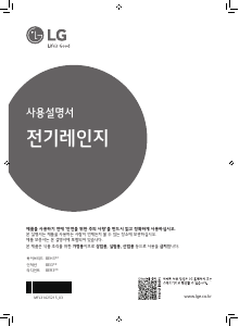 사용 설명서 엘지 BER3G1 레인지