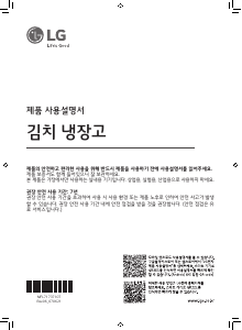 사용 설명서 엘지 Z320GB 김치냉장고