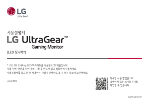 사용 설명서 엘지 32GP850 UltraGear LED 모니터