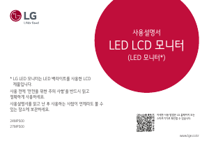 사용 설명서 엘지 27MP500W LED 모니터