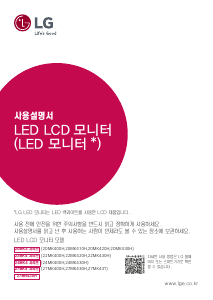 사용 설명서 엘지 27MN430HW LED 모니터