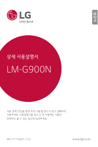 사용 설명서 엘지 LM-G900N 휴대 전화