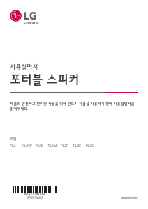 사용 설명서 엘지 PL2P 스피커