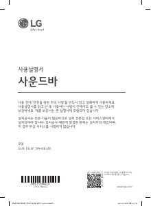 사용 설명서 엘지 SL4F 스피커