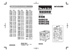 説明書 マキタ G250IS 発電機