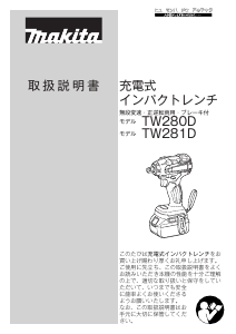 説明書 マキタ TW280DRGX インパクトレンチ