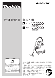 説明書 マキタ VC2200 掃除機