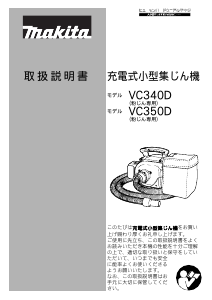 説明書 マキタ VC340DRF 掃除機