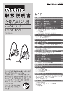 説明書 マキタ VC155DZ 掃除機