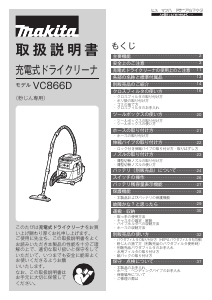 説明書 マキタ VC866D 掃除機