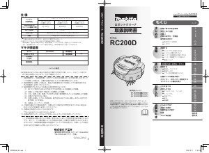 説明書 マキタ RC200DZSP 掃除機