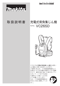 説明書 マキタ VC265DZ 掃除機