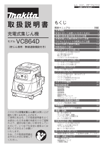 説明書 マキタ VC864D 掃除機