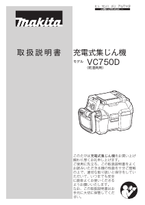 説明書 マキタ VC750DRG 掃除機