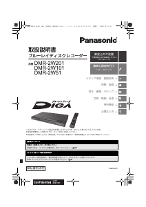 説明書 パナソニック DMR-2W101 ブルーレイプレイヤー