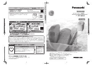 説明書 パナソニック SD-MT4 パンメーカー
