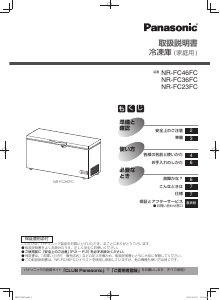 説明書 パナソニック NR-FC23FC 冷凍庫