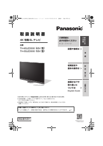 説明書 パナソニック TH-S55JZ2000 OLEDテレビ