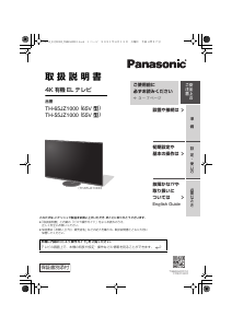 説明書 パナソニック TH-55JZ1000 OLEDテレビ