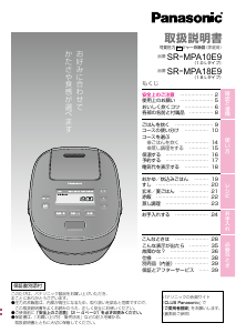 説明書 パナソニック SR-MPA18E9 炊飯器