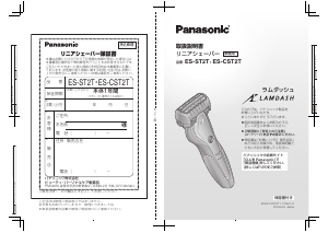 説明書 パナソニック ES-ST2T Lamdash シェーバー