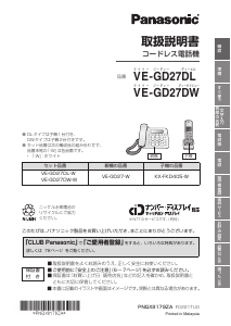 説明書 パナソニック VE-GD27DL ワイヤレス電話