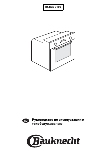 Руководство Bauknecht BCTMS 9100 PT духовой шкаф