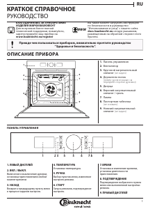 Руководство Bauknecht BIK5 DN8F PT духовой шкаф