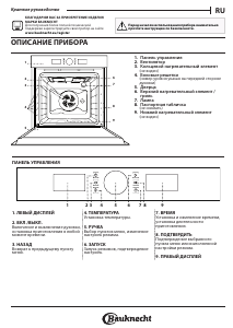 Руководство Bauknecht BIK5 DP8FS PT духовой шкаф