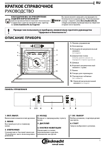 Руководство Bauknecht BIK7 MP8TS PT духовой шкаф