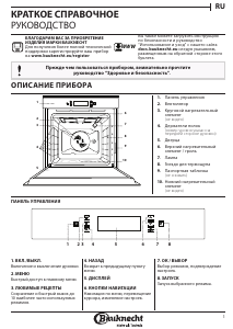 Руководство Bauknecht BIK9 MH8TS3 PT духовой шкаф