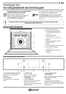 Руководство Bauknecht BIK9 PP8TS2 PT духовой шкаф