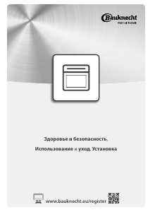 Руководство Bauknecht BIR6 EH8VS2 PT духовой шкаф